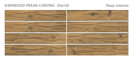 SHERWOOD_PEKAN_CARVING__20x120_all